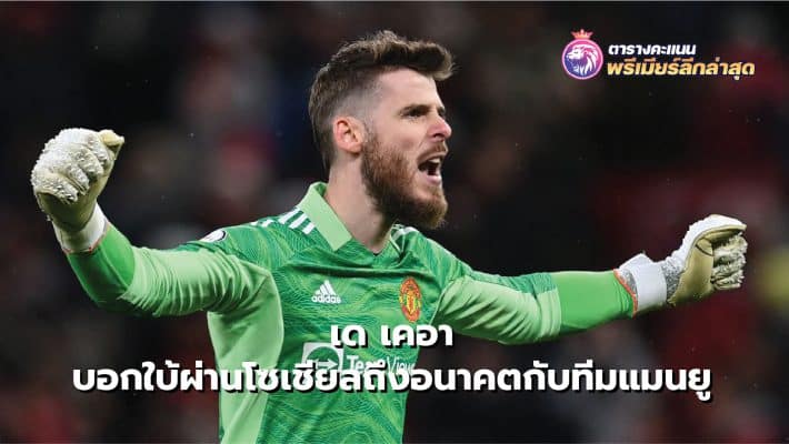 D Gea hints on social media about his future at Manchester United