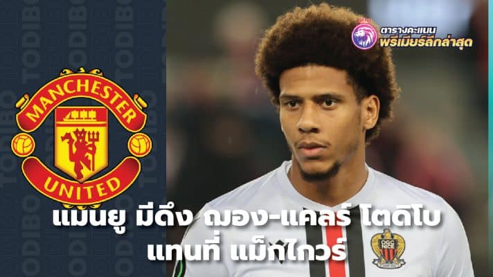 Manchester United have signed Jean-Clair Todibo as a replacement for Maguire.