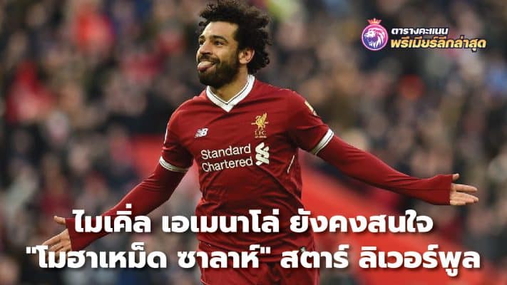 Michael Emenalo is still interested in "Mohamed Salah", the Liverpool star.