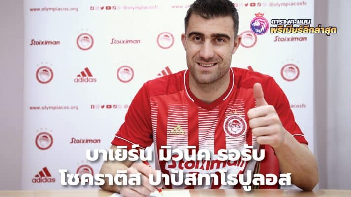 Bayern Munich waiting to receive Sokratis Papastathopoulos