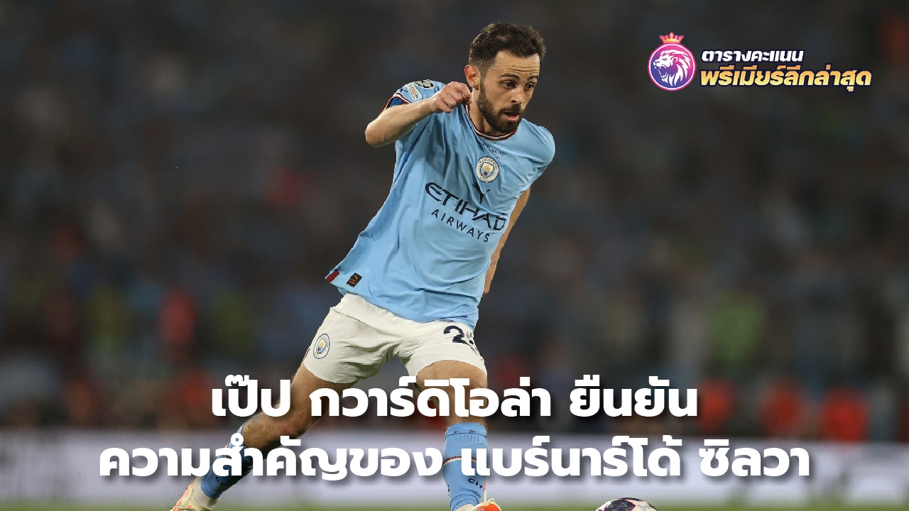 Pep Guardiola confirms Bernardo Silva's importance