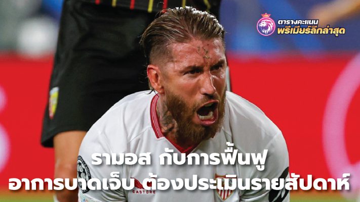 Ramos on injury recovery Must be evaluated weekly