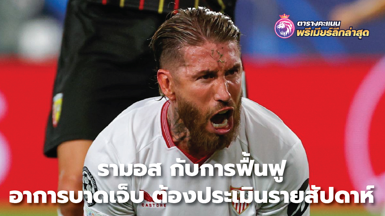 Ramos on injury recovery Must be evaluated weekly