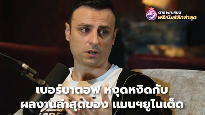 Berbatov frustrated with Manchester United's recent performance