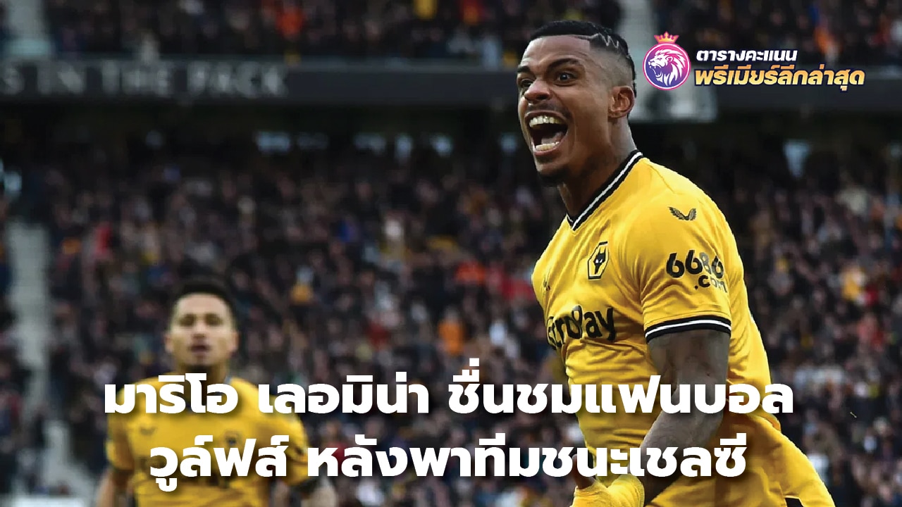 Mario Lemina praises Wolves fans after leading the team to win over Chelsea