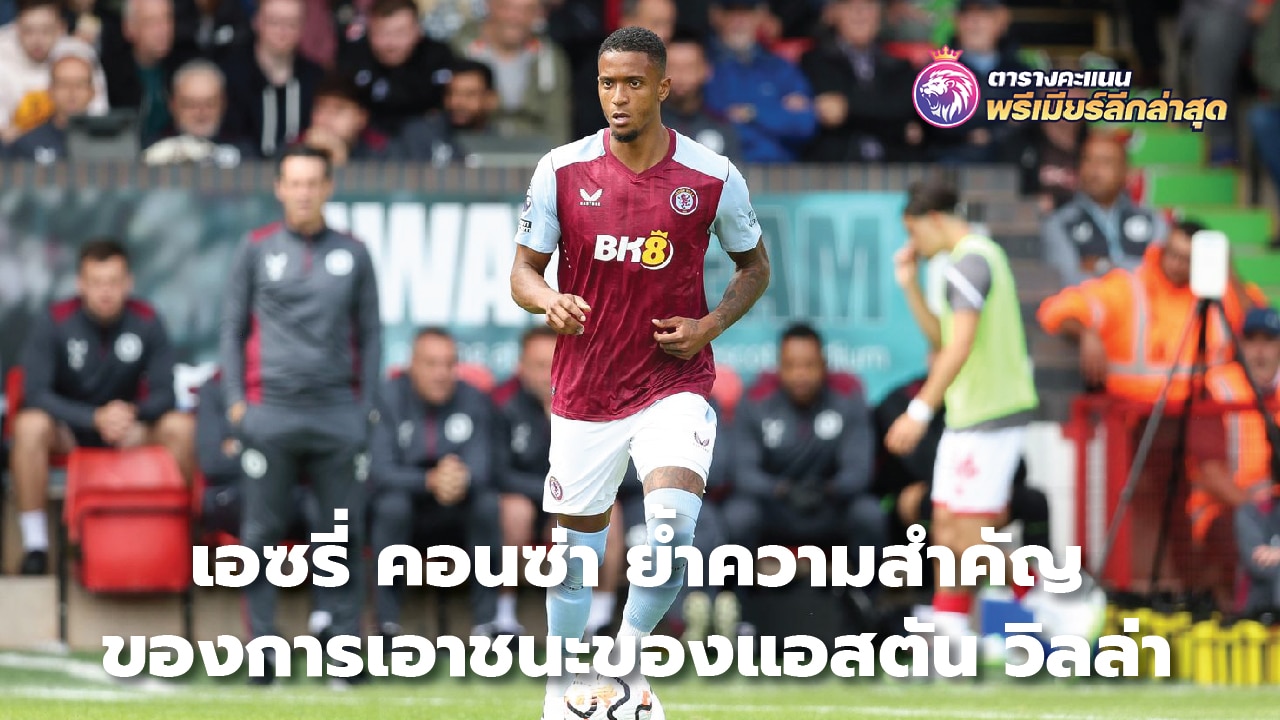 Ezri Konsa emphasizes importance of Aston Villa win