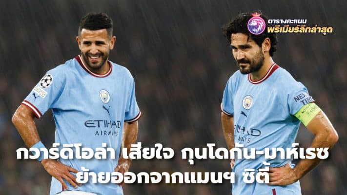 Guardiola regrets Gundogan-Mahrez Moved from Manchester City