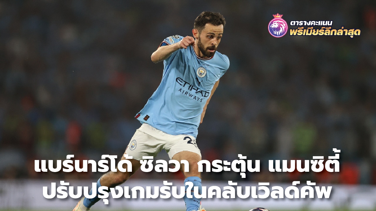 Bernardo Silva urges Man City to improve defensively in Club World Cup