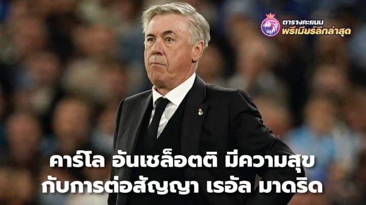 Carlo Ancelotti happy with Real Madrid contract extension