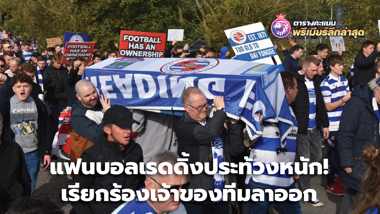 Reading fans protest heavily! Demanding the team owner to resign