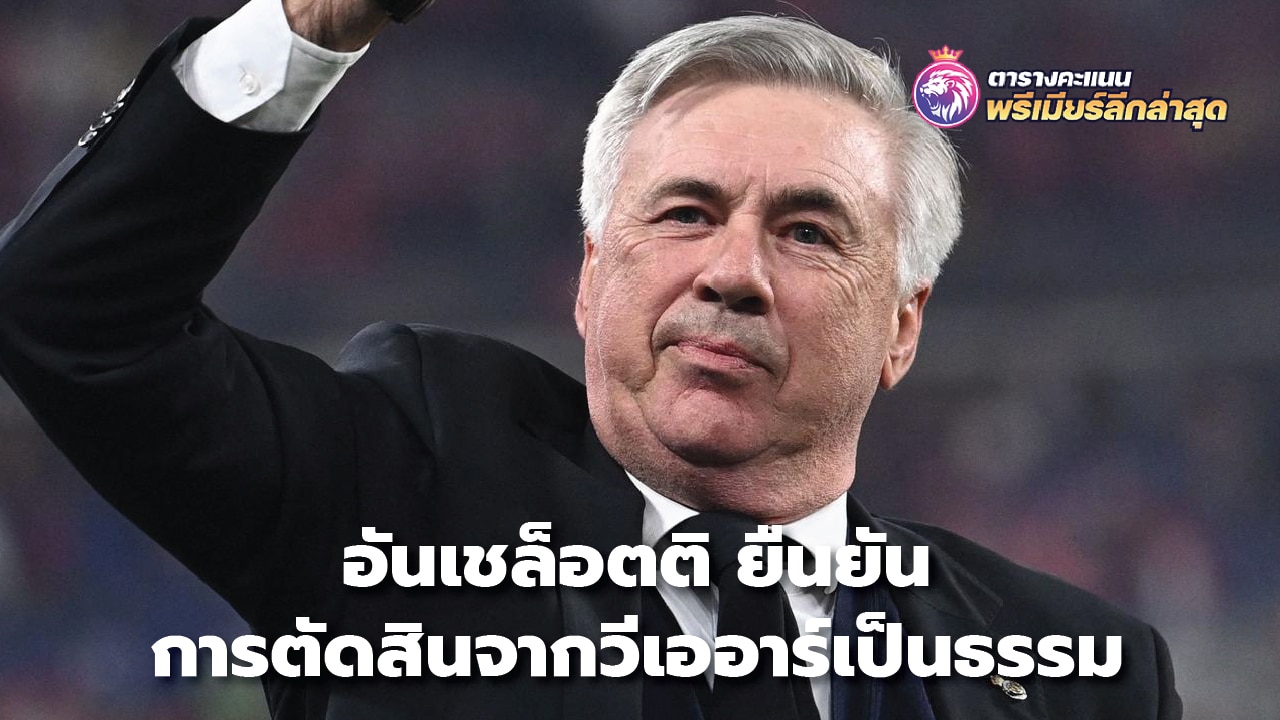 Ancelotti insists VAR decision was fair