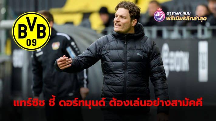 Edin Terzic thinks that the important factor in visiting PSG is that the team must play together and act together throughout the game.