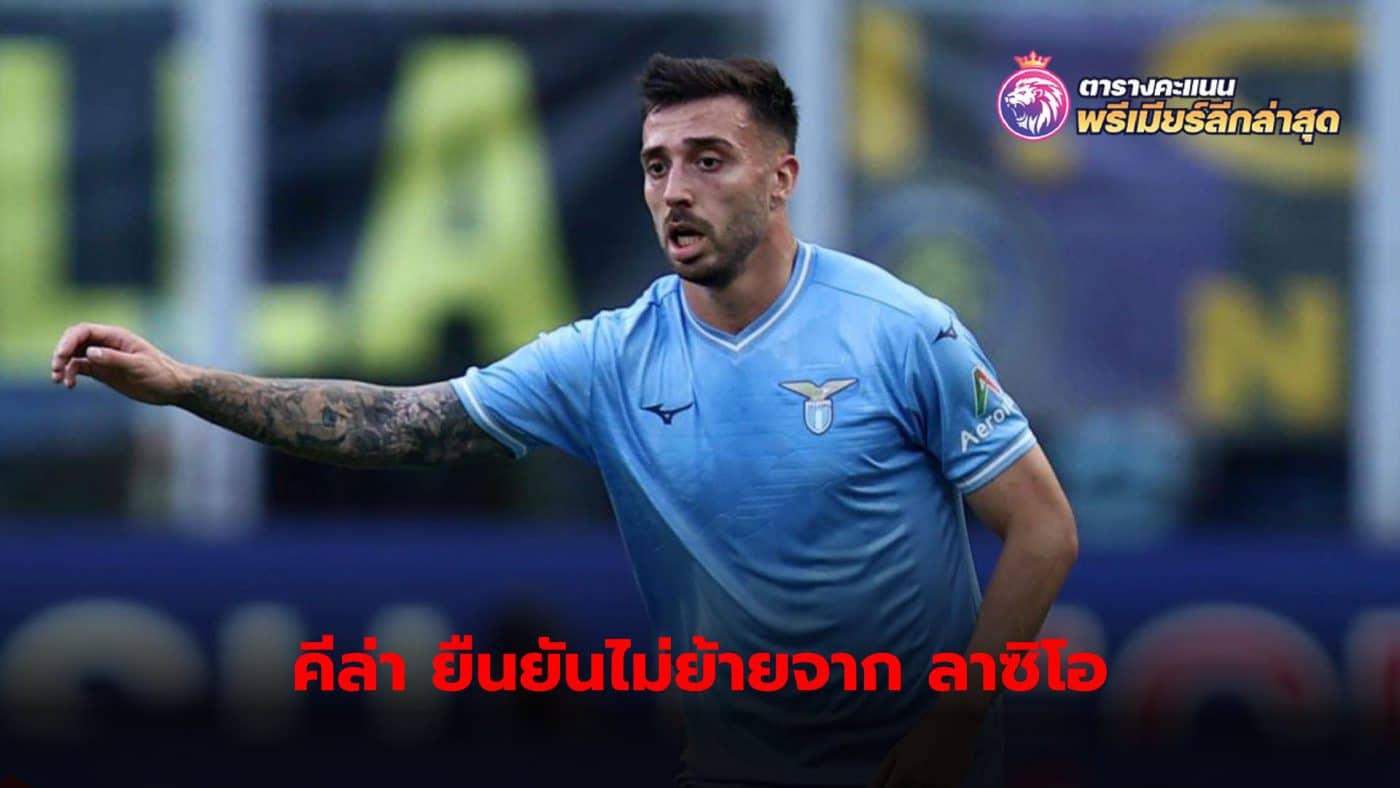 Mario Quila insists he will not leave Lazio this summer.