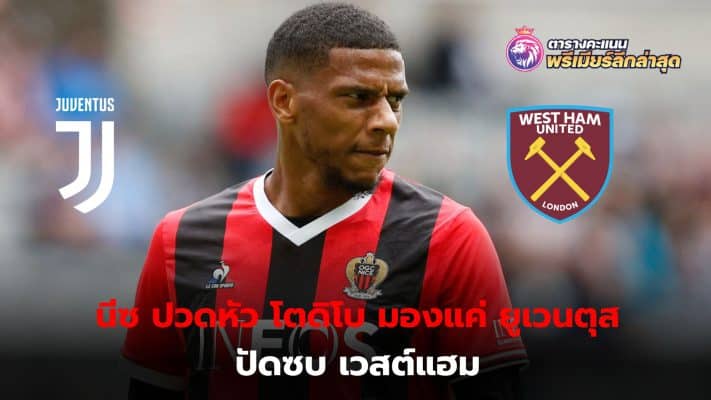 Nice have a headache when Jean-Clergue Todibo refuses to join West Ham, wants a move to Juventus.