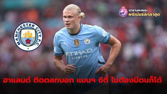 Haaland reveals that the team doesn't need to have his own team. After scoring a header to help Manchester City beat Chelsea