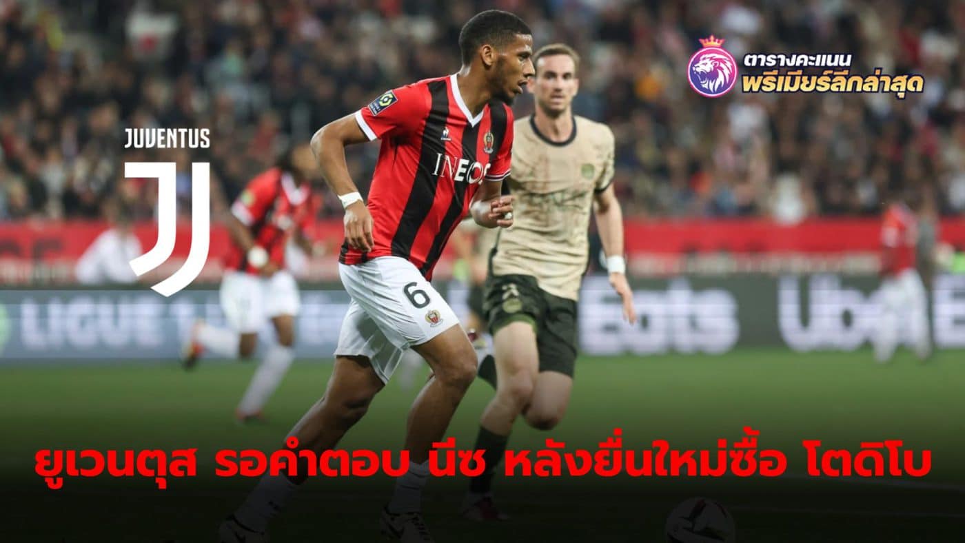 Juventus awaits response from Nice regarding offer to buy Jean-Clergy Todibo