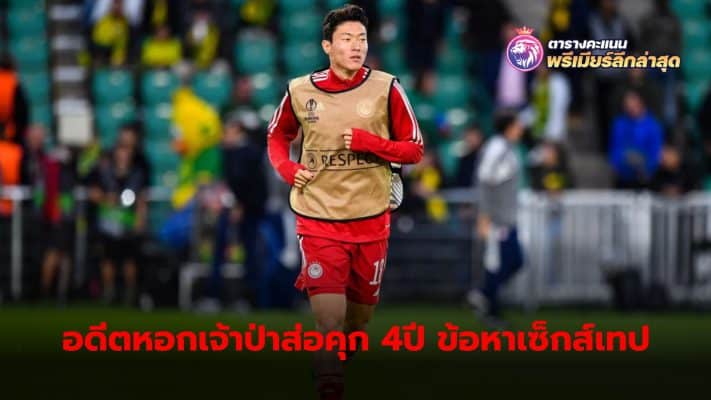 Hwang Ui-jo, former Forest striker May have to go to jail