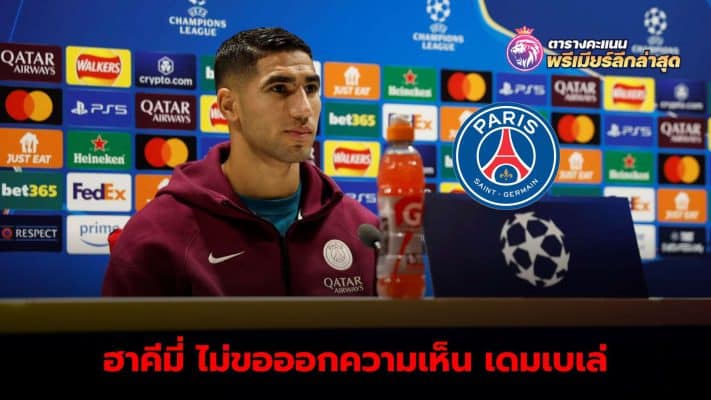 Achraf Hakimi refuses to comment on Luis Enrique's decision to drop Dembele's name