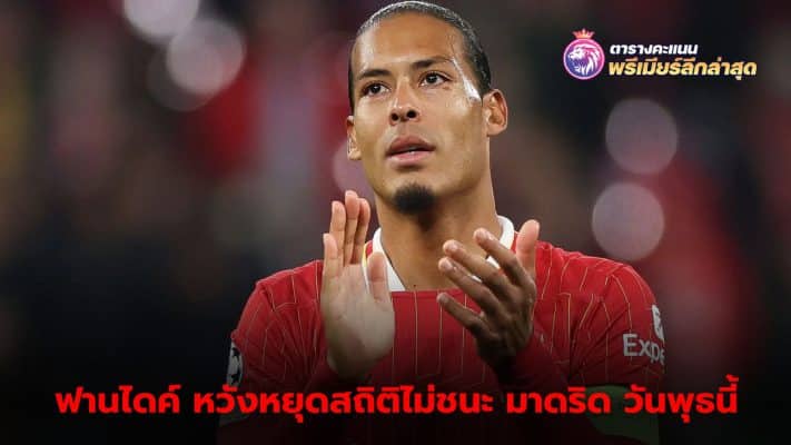 Virgil van Dijk aims to lead Liverpool to victory over Real Madrid